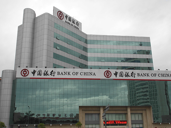 中國銀行股份有限公司玉林分行