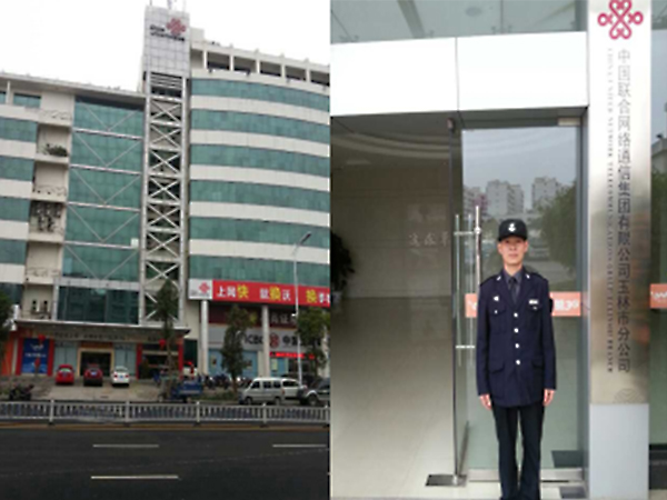 中國聯(lián)通玉林分公司是中國聯(lián)通在廣西的分支機構