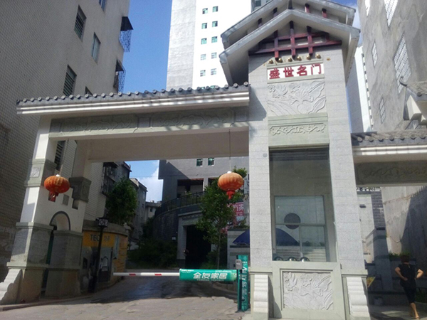 容縣盛世名門(mén)住宅小區