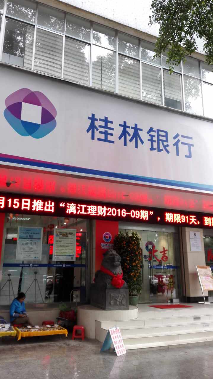 桂林銀行