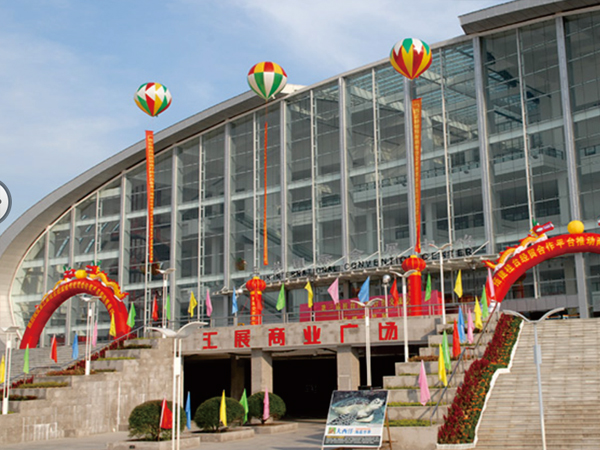 玉林市匯展商業(yè)廣場(chǎng)